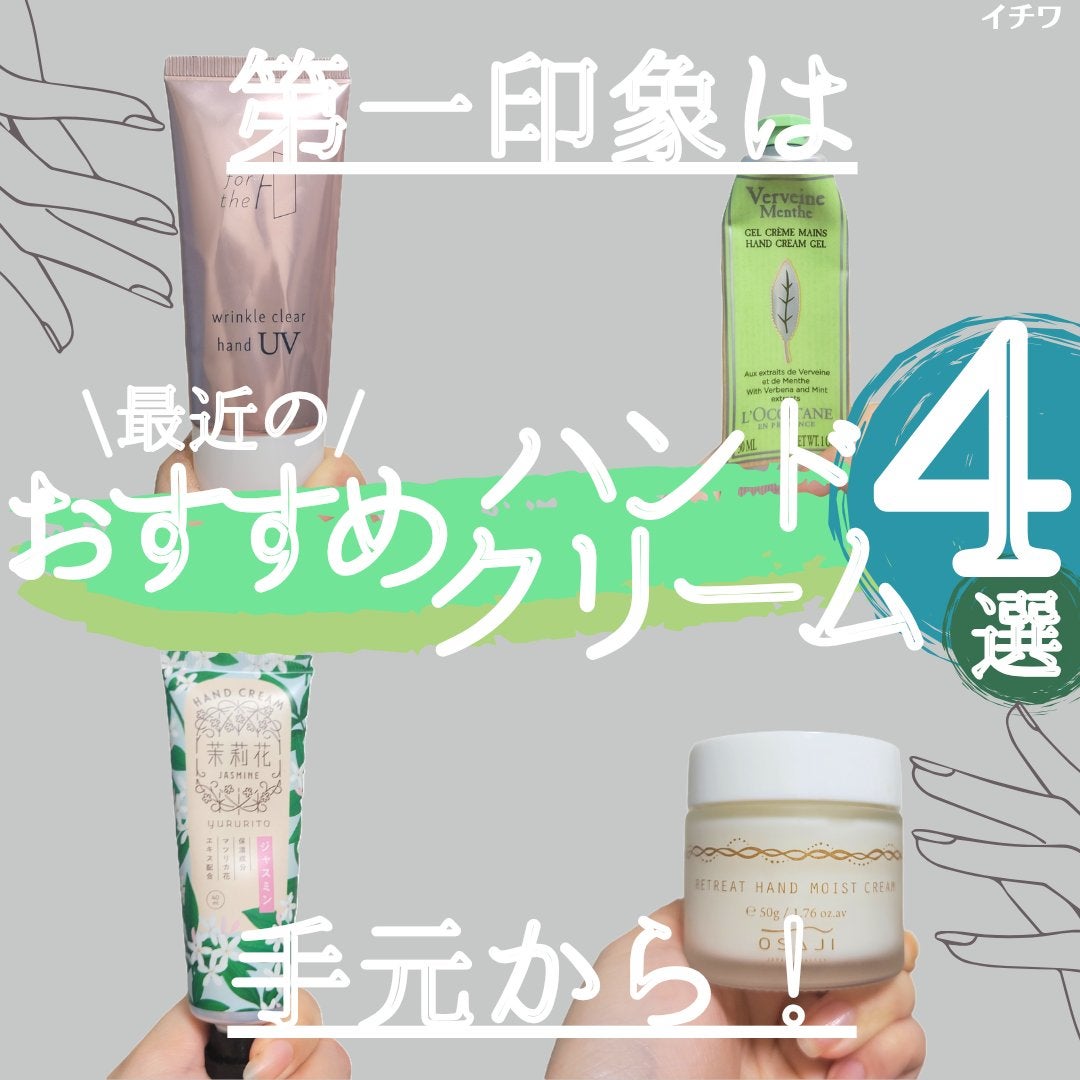 ミントヴァーベナ ソルベハンドクリーム/L'OCCITANE/ハンドクリームを使ったクチコミ(1枚目)