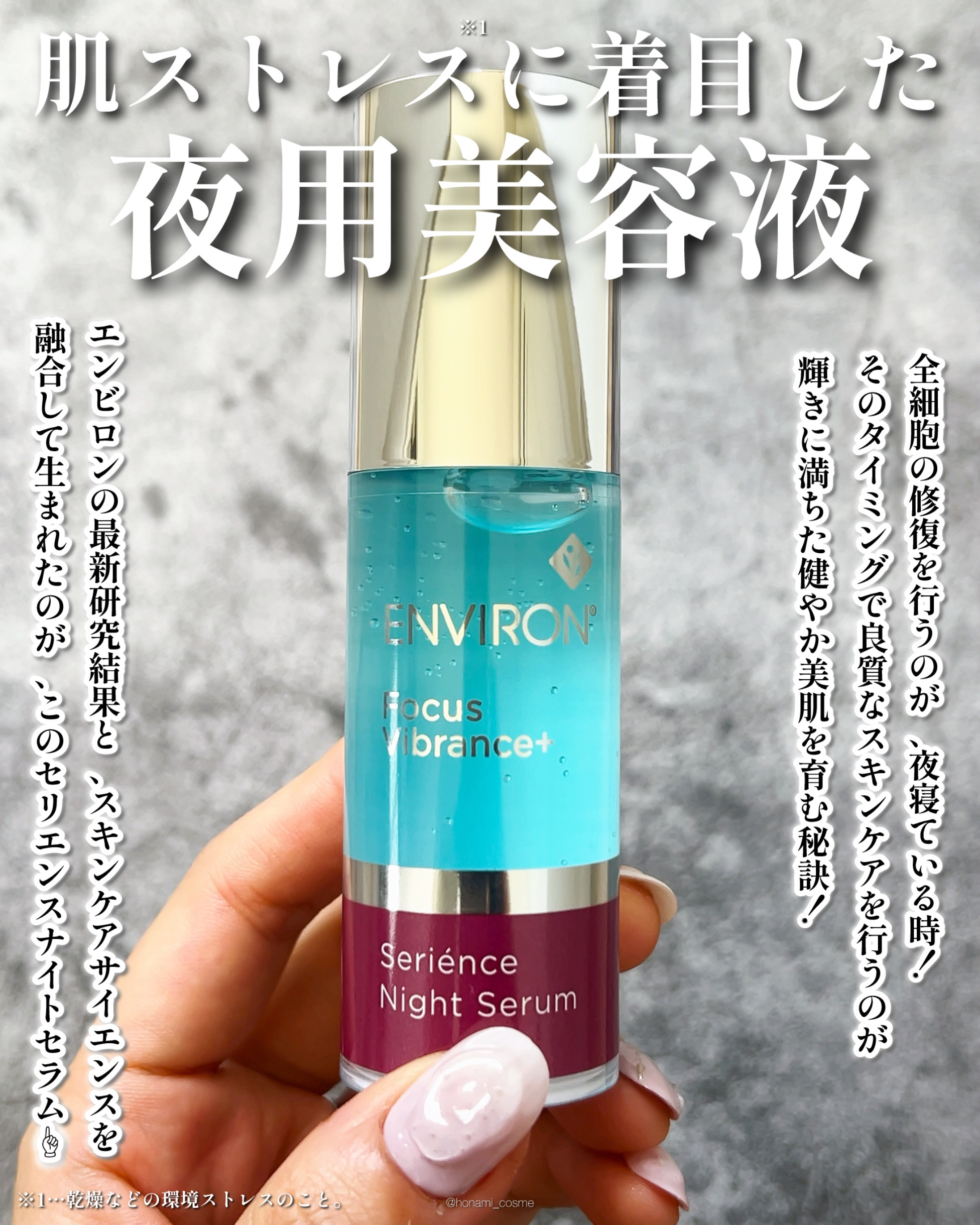 セリエンスナイトセラム/エンビロン/美容液を使ったクチコミ（3枚目）