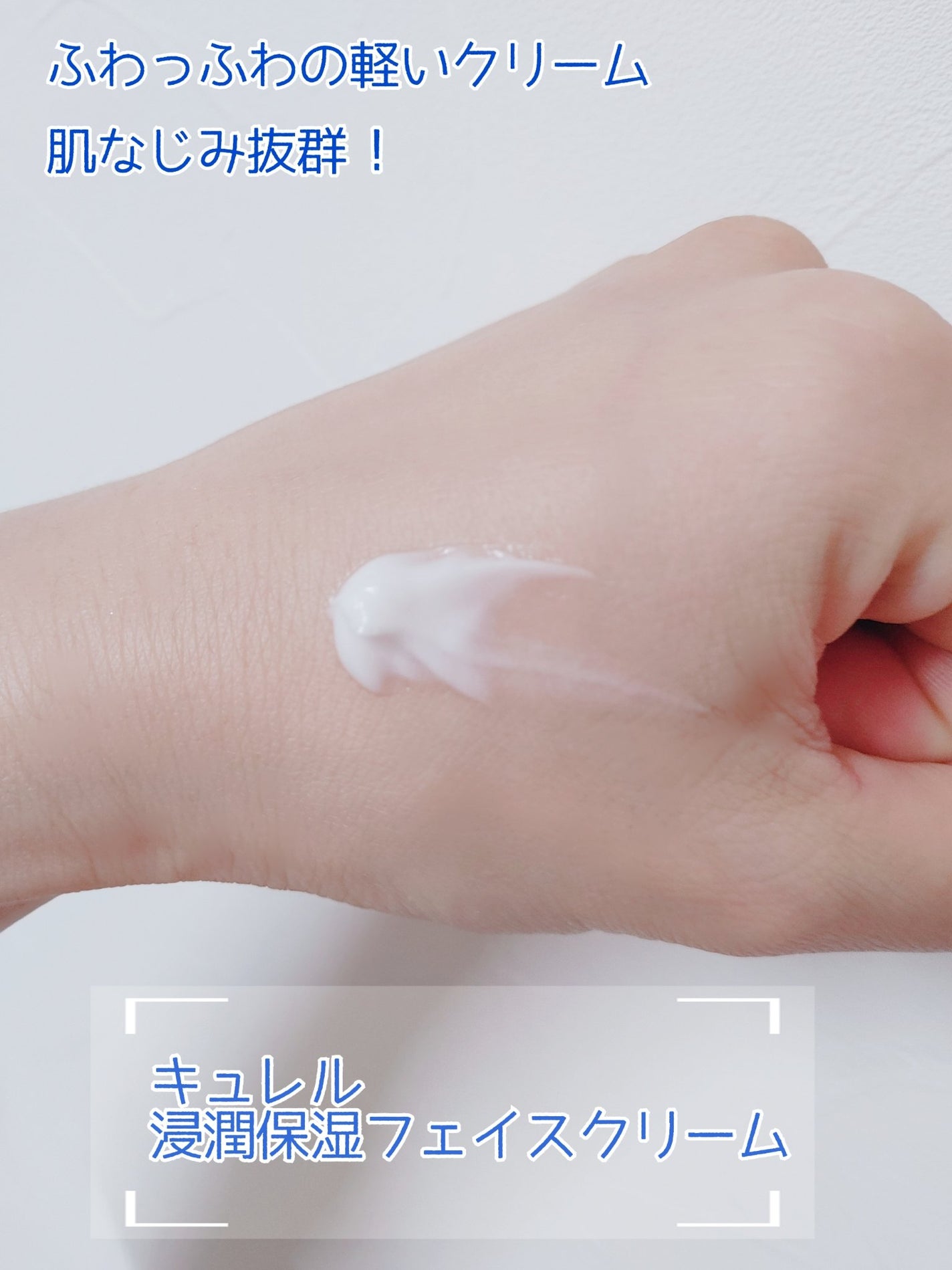 潤浸保湿 フェイスクリーム/キュレル/フェイスクリームを使ったクチコミ(2枚目)