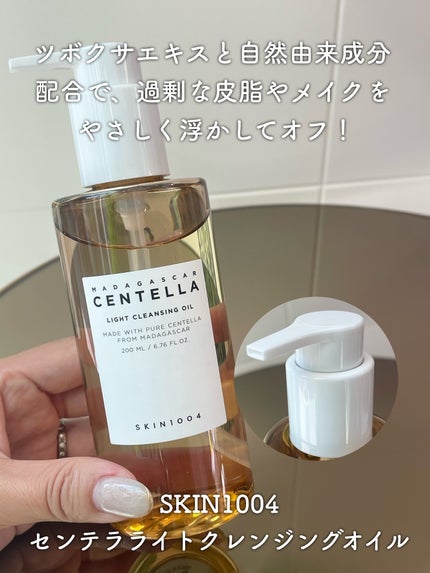 センテラ ライトクレンジングオイル/SKIN1004/オイルクレンジングを使ったクチコミ(2枚目)