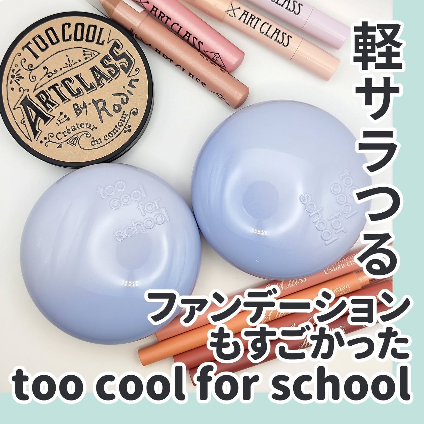 エアーフィットクッション/too cool for school/クッションファンデーションを使ったクチコミ(1枚目)