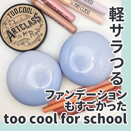 エアーフィットクッション/too cool for school/クッションファンデーションを使ったクチコミ(1枚目)