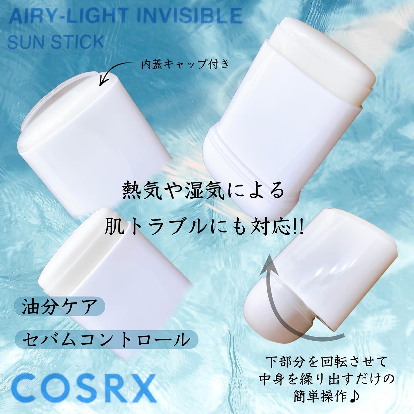エアリーライト 透明UVスティック/COSRX/日焼け止めスティックを使ったクチコミ（3枚目）