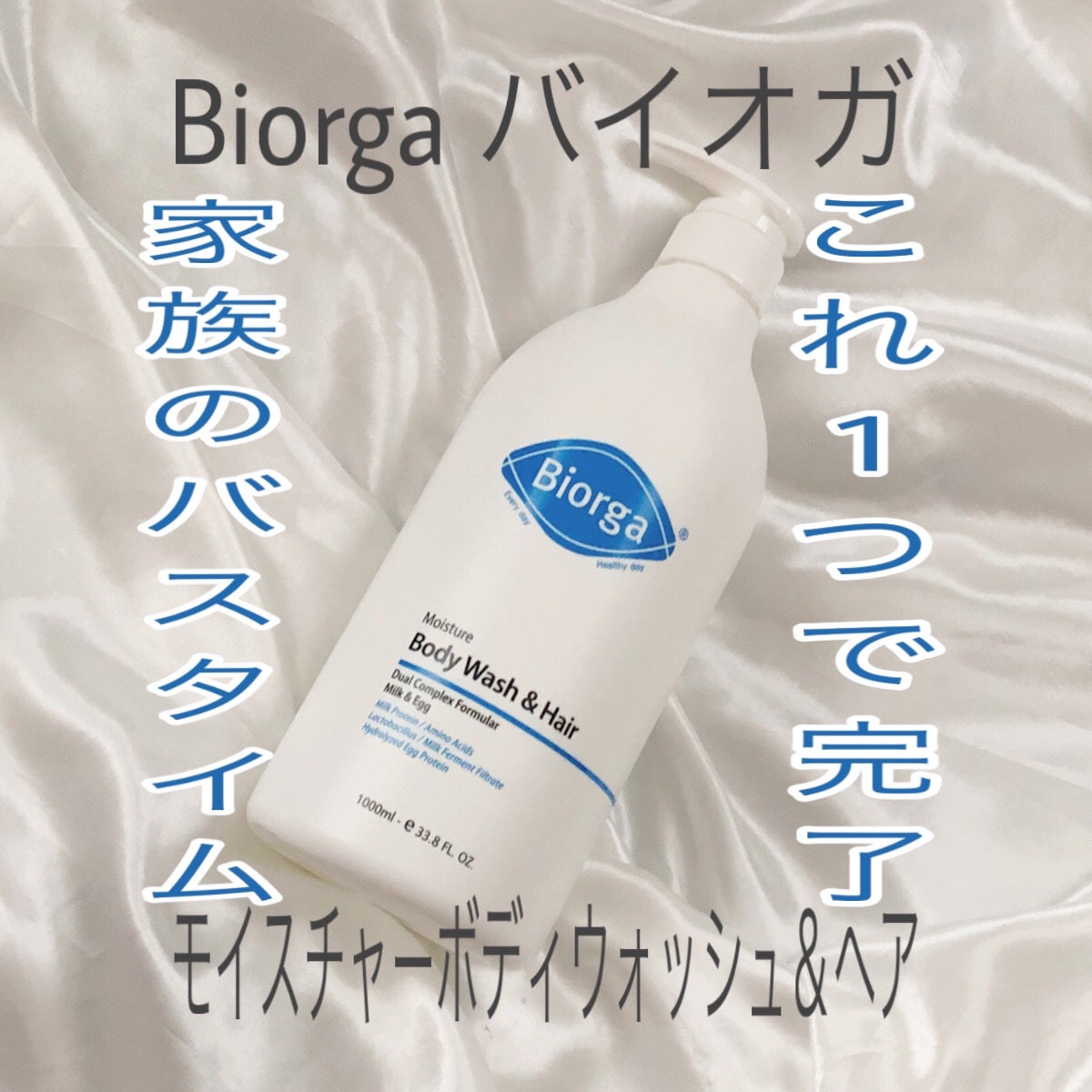 モイスチャーボディウォッシュ&ヘア/BIORGA/ボディソープを使ったクチコミ(1枚目)