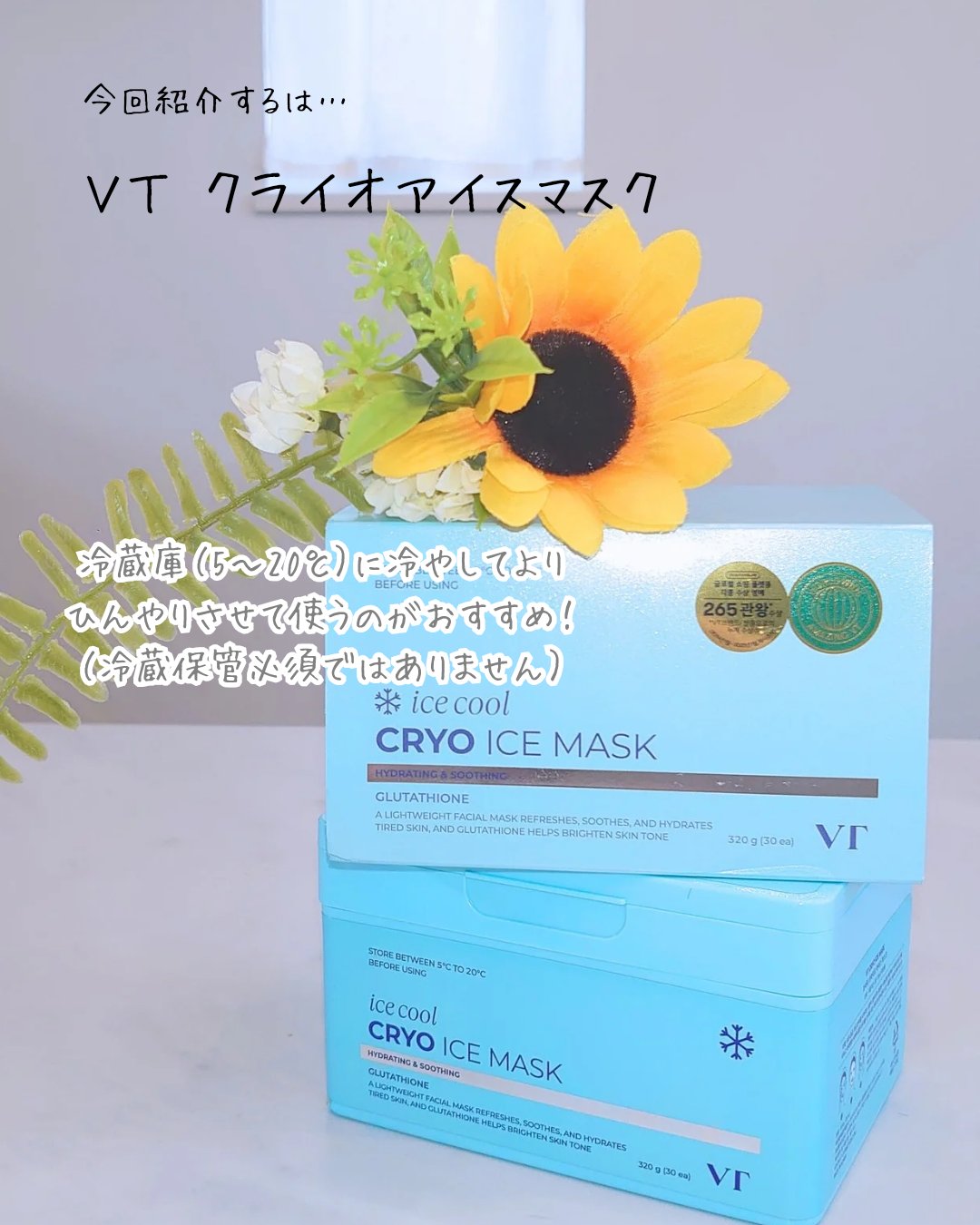 クライオアイス マスク/VT/シートマスク・パックを使ったクチコミ（2枚目）