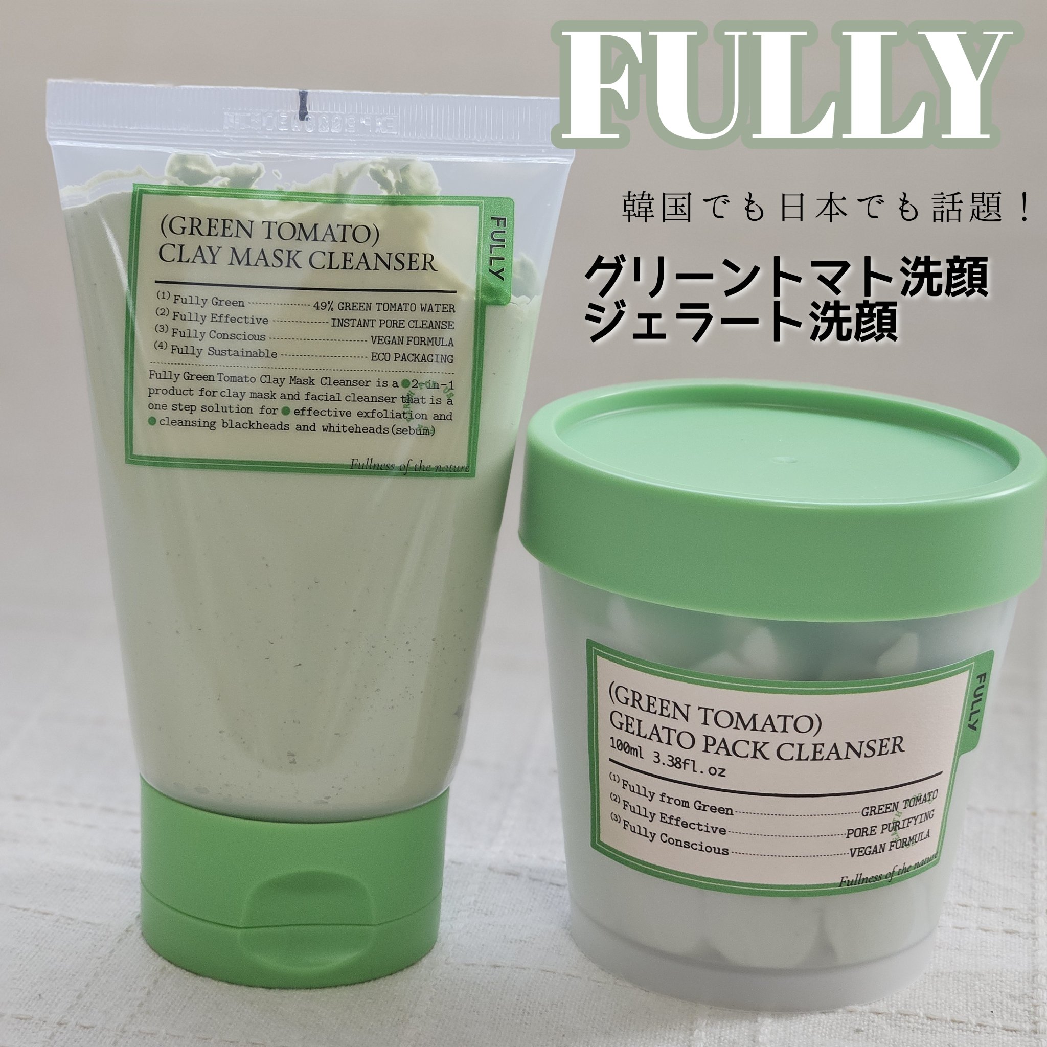 グリーントマトジェラートパッククレンザー/FULLY/洗顔フォームを使ったクチコミ（1枚目）