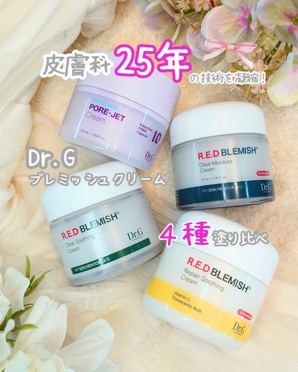 レッドブレミッシュ クリアスージングクリーム/Dr.G/フェイスクリームを使ったクチコミ(1枚目)