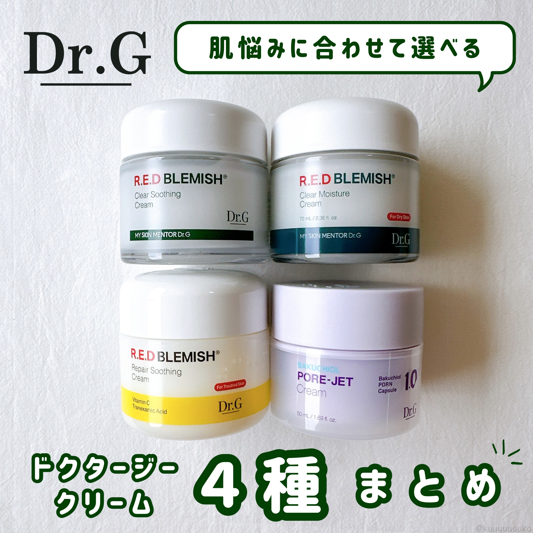 レッドブレミッシュ クリアスージングクリーム/Dr.G/フェイスクリームを使ったクチコミ（1枚目）