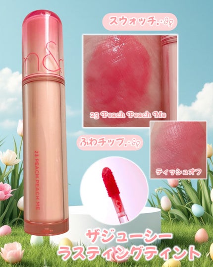 ザ ジューシーラスティングティント/rom&nd/リップティントを使ったクチコミ(5枚目)