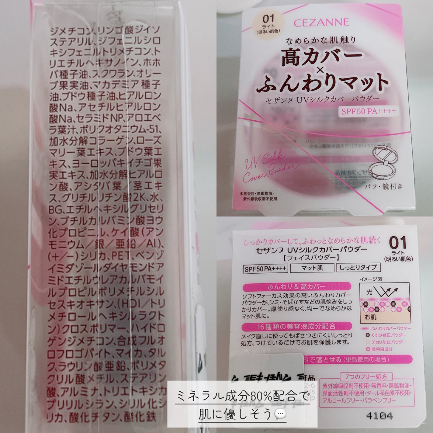 UVシルクカバーパウダー/CEZANNE/プレストパウダーを使ったクチコミ(4枚目)