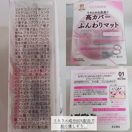 UVシルクカバーパウダー/CEZANNE/プレストパウダーを使ったクチコミ(4枚目)