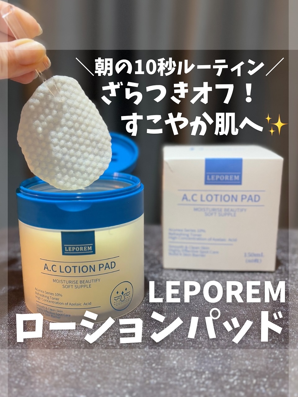 アゼライン酸 トナーパッド/LEPOREM/トナーパッドを使ったクチコミ（1枚目）