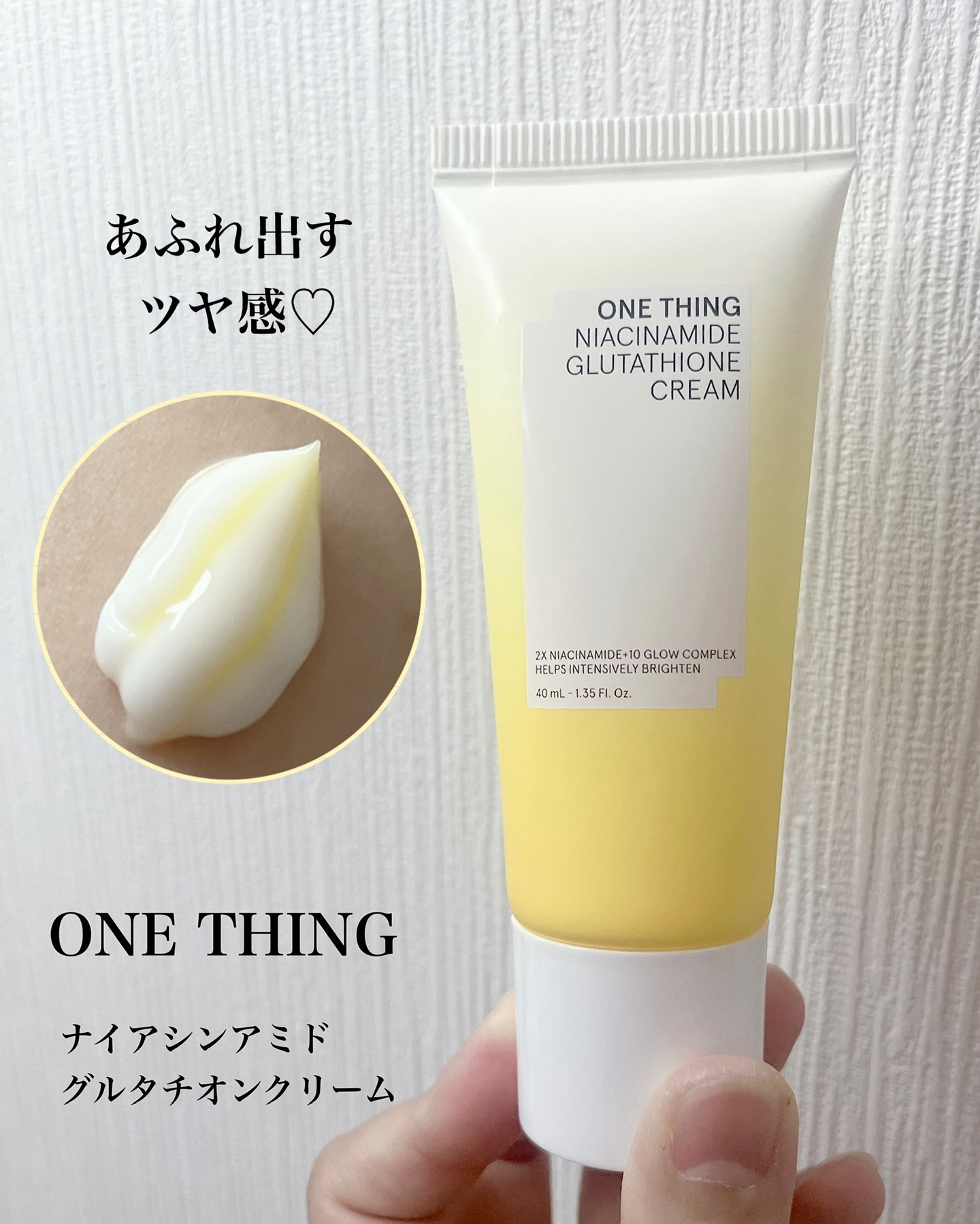 ナイアシンアミド グルタチオン クリーム/ONE THING/フェイスクリームを使ったクチコミ（1枚目）