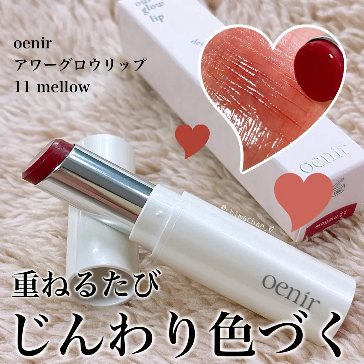 アワーグロウリップ/oenir/口紅を使ったクチコミ（1枚目）