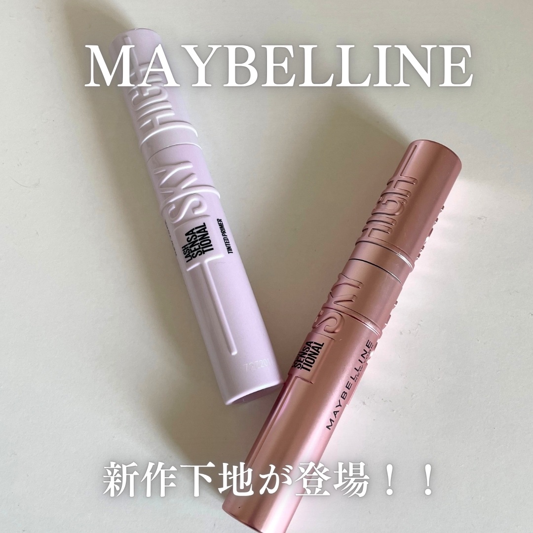 スカイハイ プライマー/MAYBELLINE NEW YORK/マスカラ下地を使ったクチコミ（1枚目）