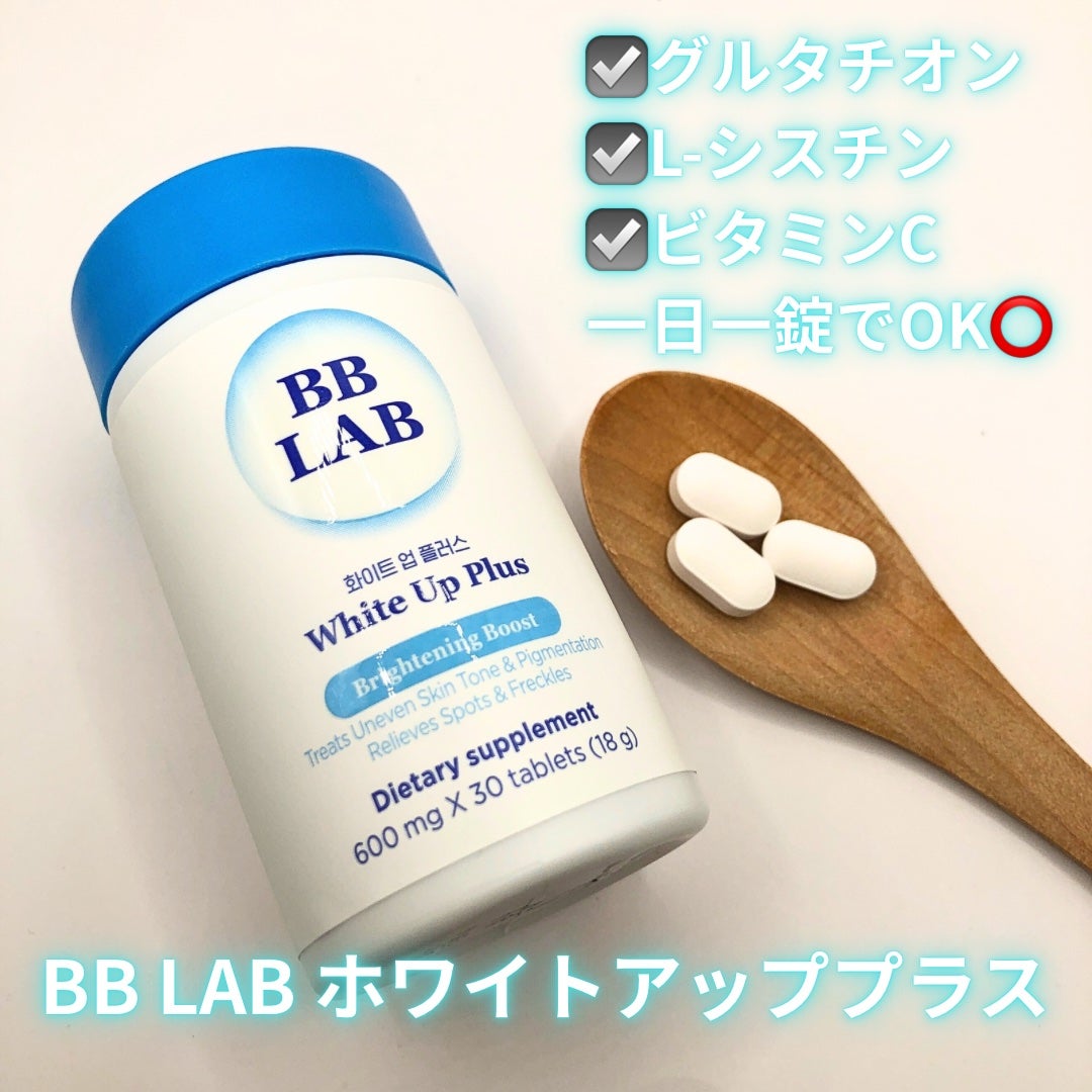 ホワイトアッププラス/BB LAB/美容サプリメントを使ったクチコミ(2枚目)