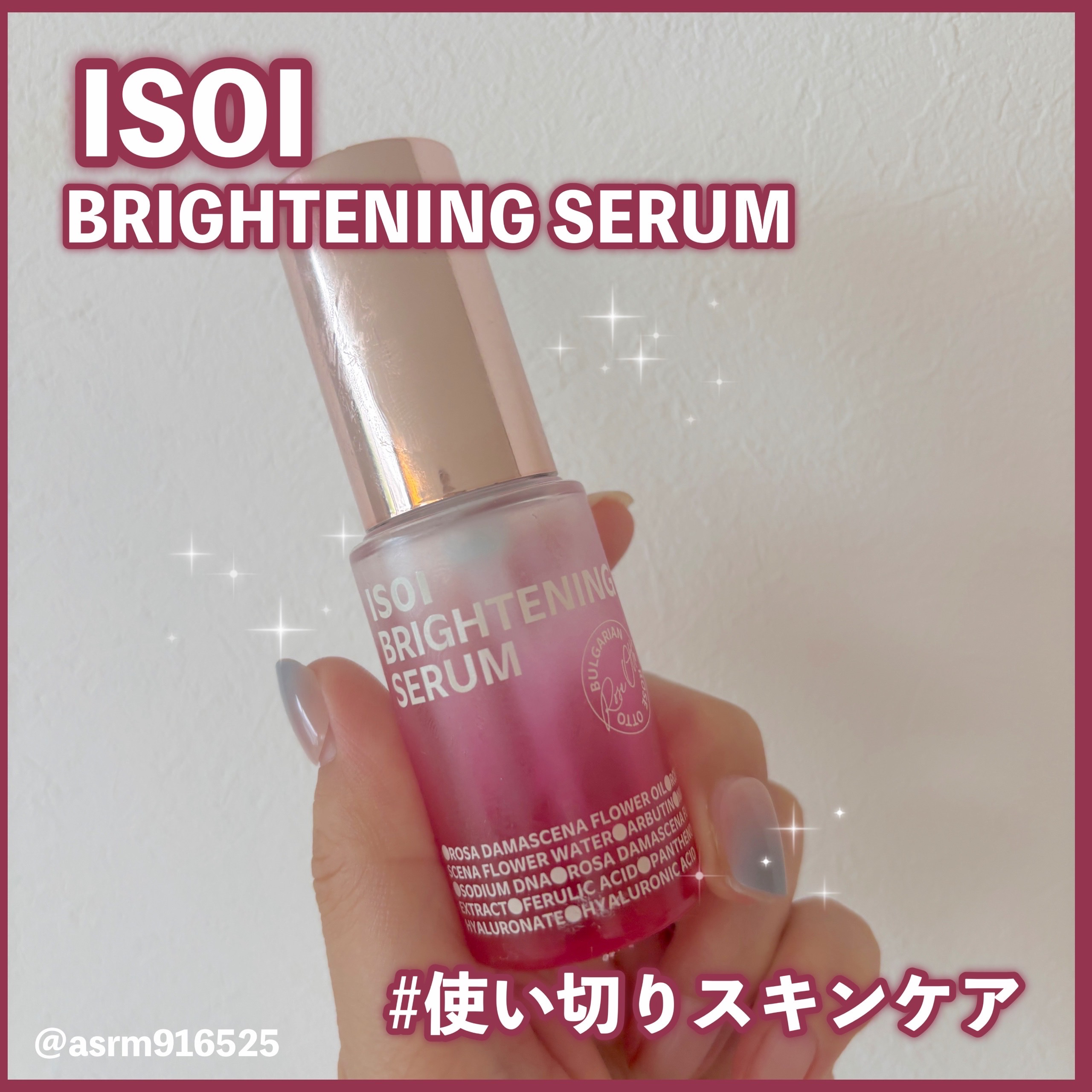 ブライトニングセラム /ISOI/美容液を使ったクチコミ（1枚目）