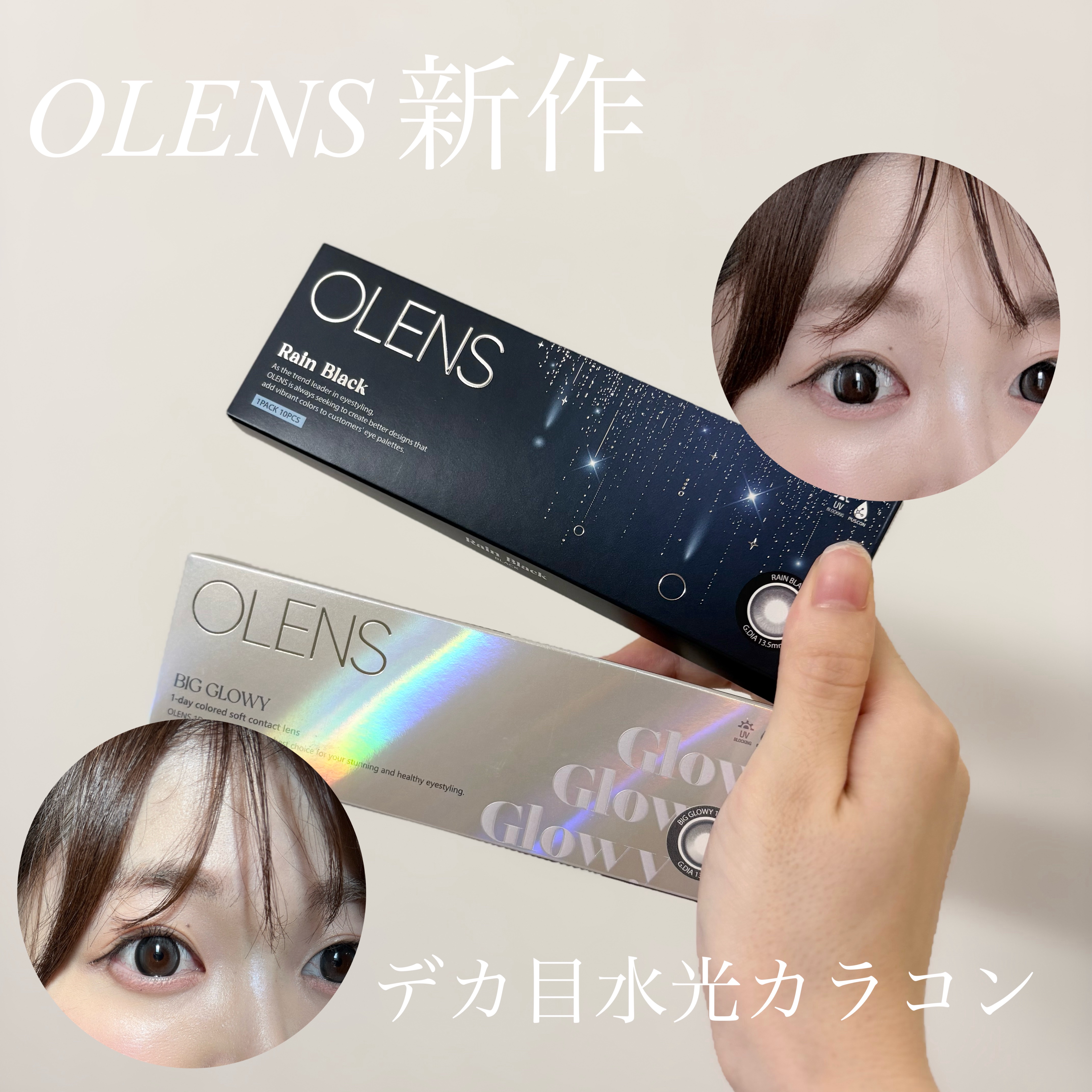 Rain 1day/OLENS/ワンデー（１DAY）カラコンを使ったクチコミ（1枚目）