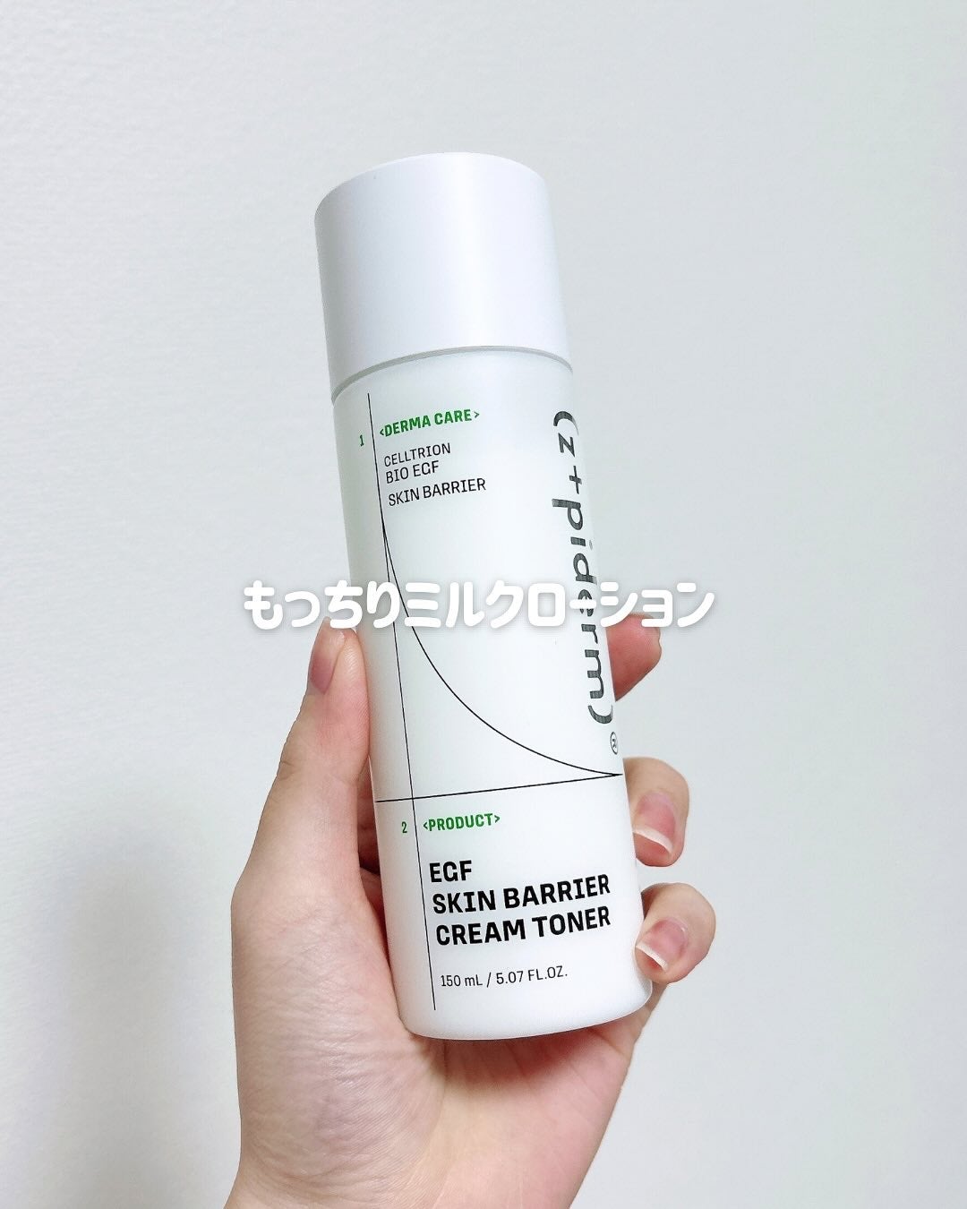 あずさ@スキンケアマニア on LIPS 「もっちりミルクローションz+piderm(ジピダーム)EGFス..」(1枚目)