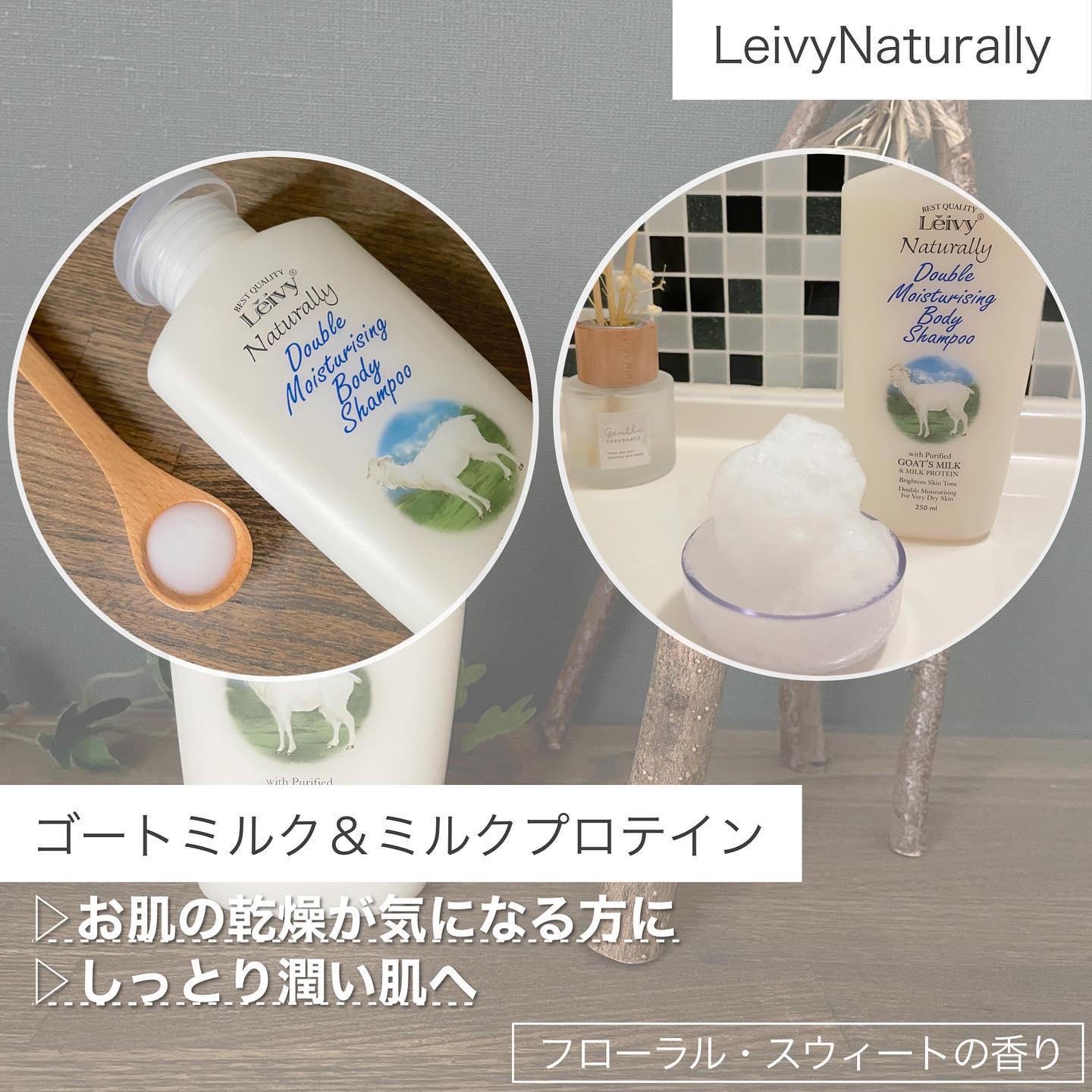 ボディシャンプー ゴートミルク/Leivy/ボディソープを使ったクチコミ（2枚目）