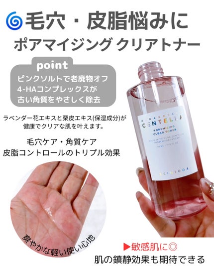 センテラ トーニングトナー/SKIN1004/化粧水を使ったクチコミ(6枚目)