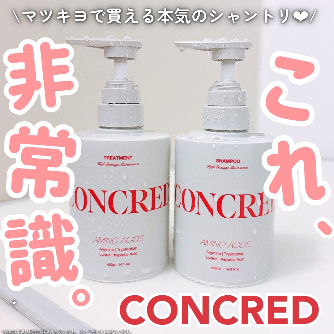 ハイダメージ メンテナンス シャンプー/トリートメント トリートメント 本体/matsukiyo CONCRED/市販シャンプーを使ったクチコミ（1枚目）