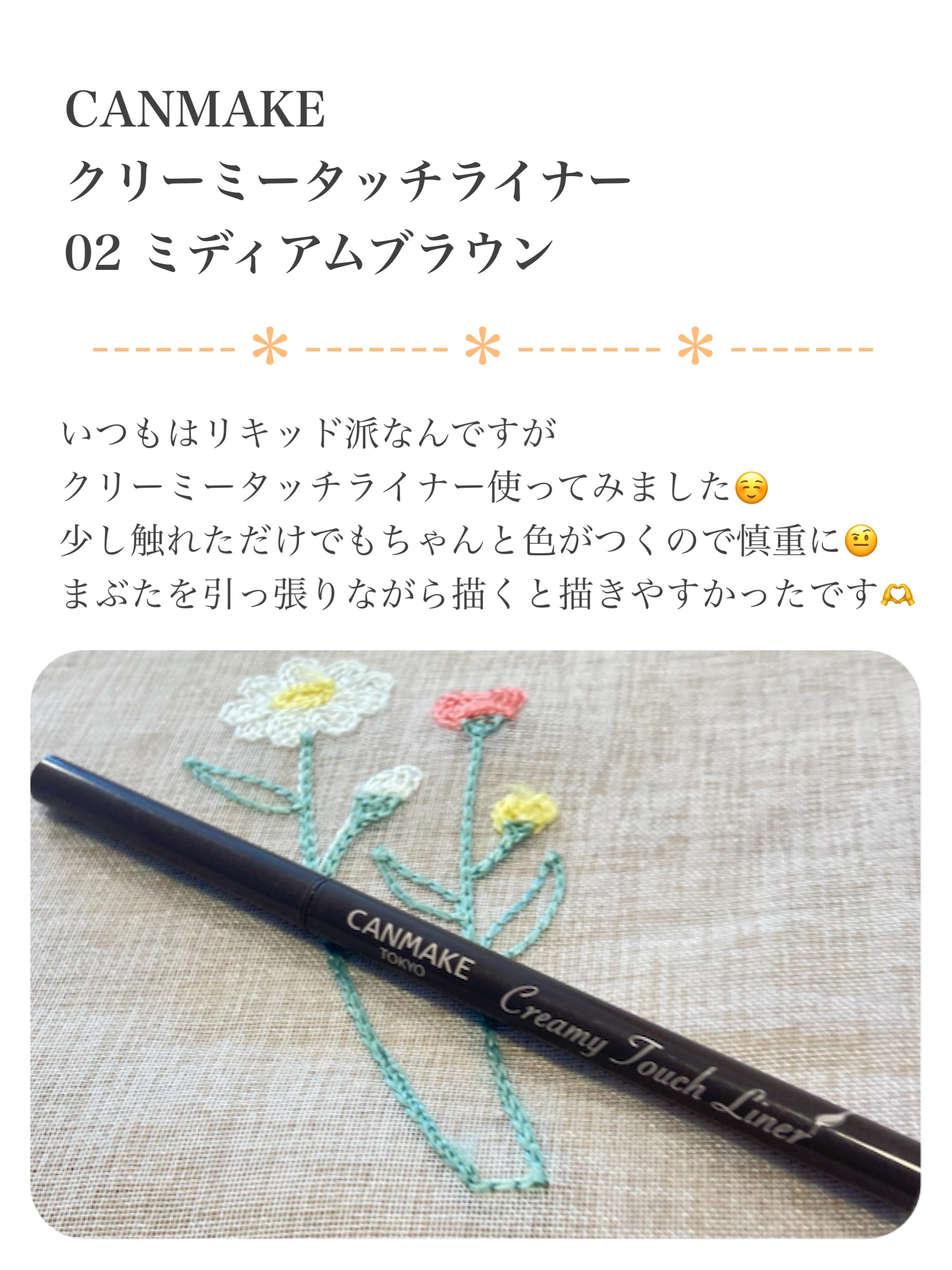 クリーミータッチライナー/キャンメイク/ジェルアイライナーを使ったクチコミ（2枚目）