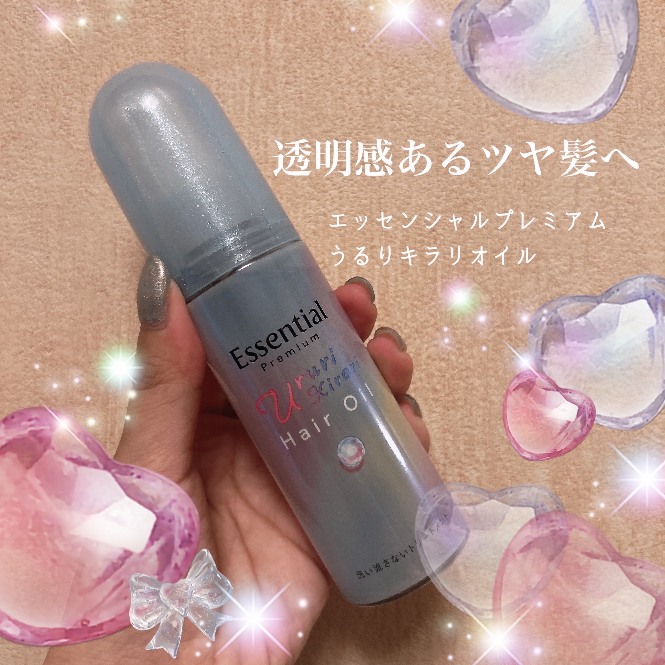 
提供でエッセンシャルさまの
エッセンシャルプレミアム 
うるりキラリオイル
使ってみましたー🤍

乾いた髪でも濡れた髪でも
どちらでも使えるのが嬉しい！
わたしはロングなので4〜5プッシュほど
使っています！

🍑紫外線・摩擦などによ