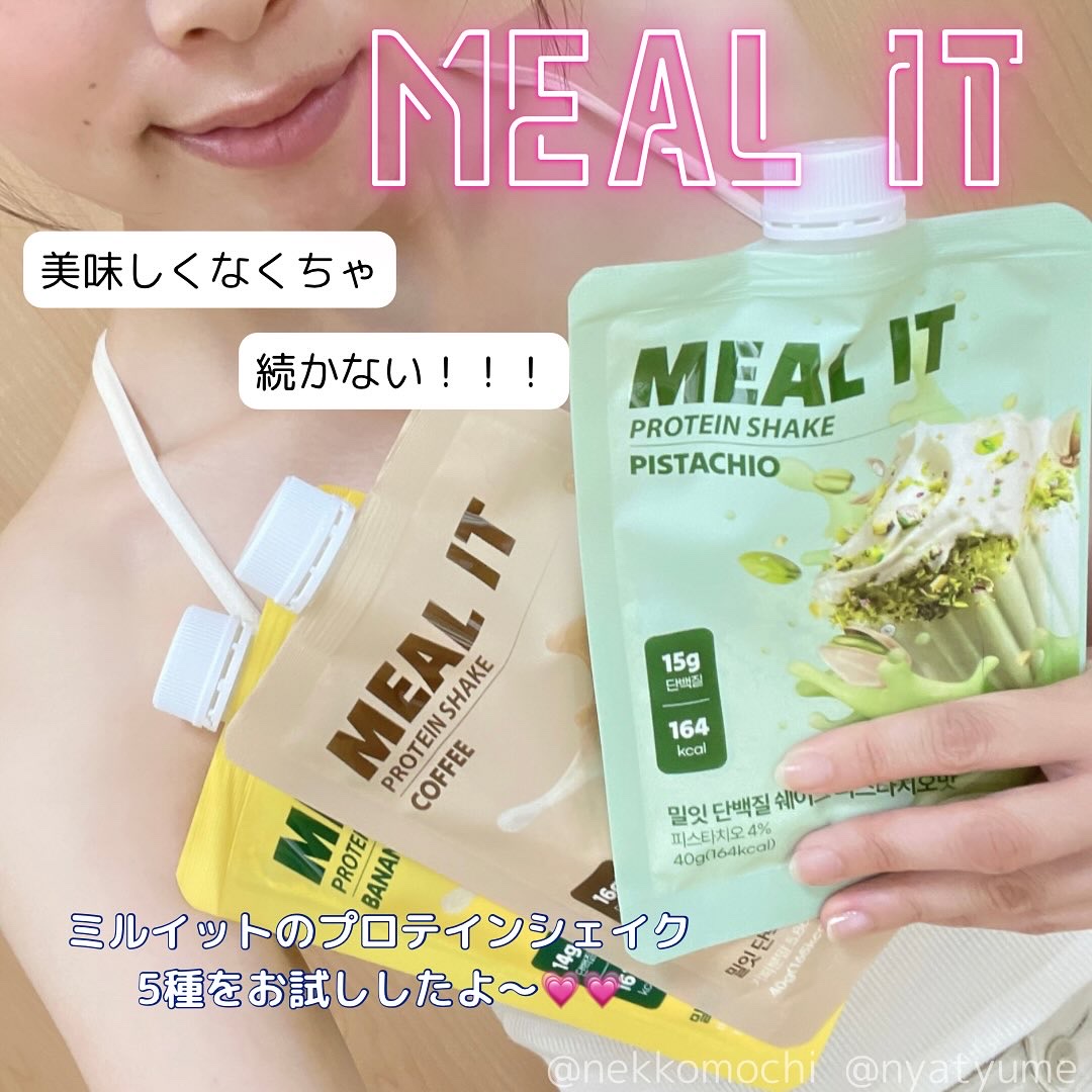 ミルイット プロテインシェイク・ポケット型/ミルイット/ソイプロテインを使ったクチコミ（1枚目）