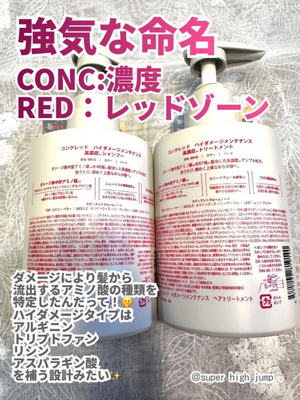 ハイダメージ メンテナンス シャンプー/トリートメント/matsukiyo CONCRED/市販シャンプーを使ったクチコミ(2枚目)