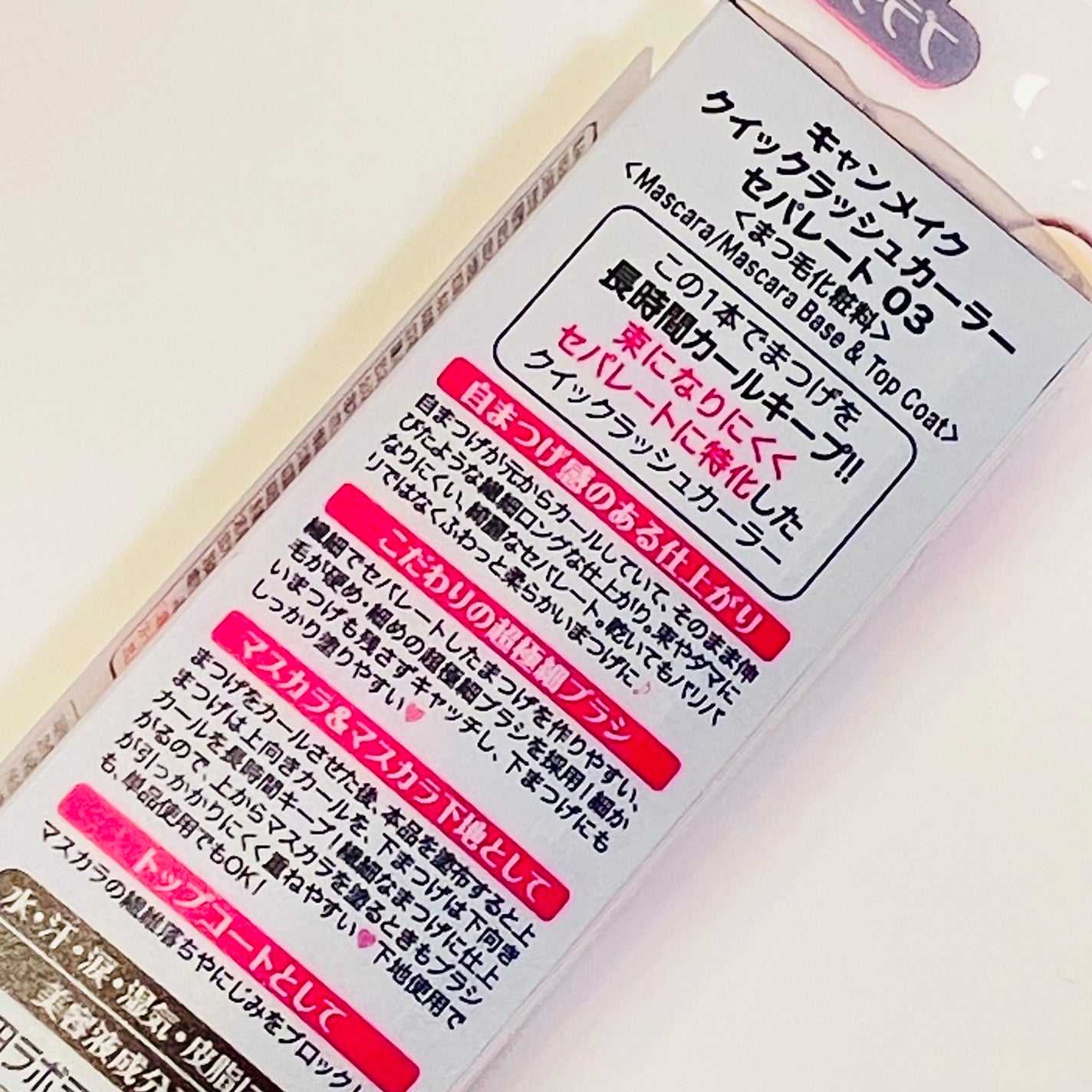 クイックラッシュカーラーセパレート/キャンメイク/マスカラを使ったクチコミ(2枚目)