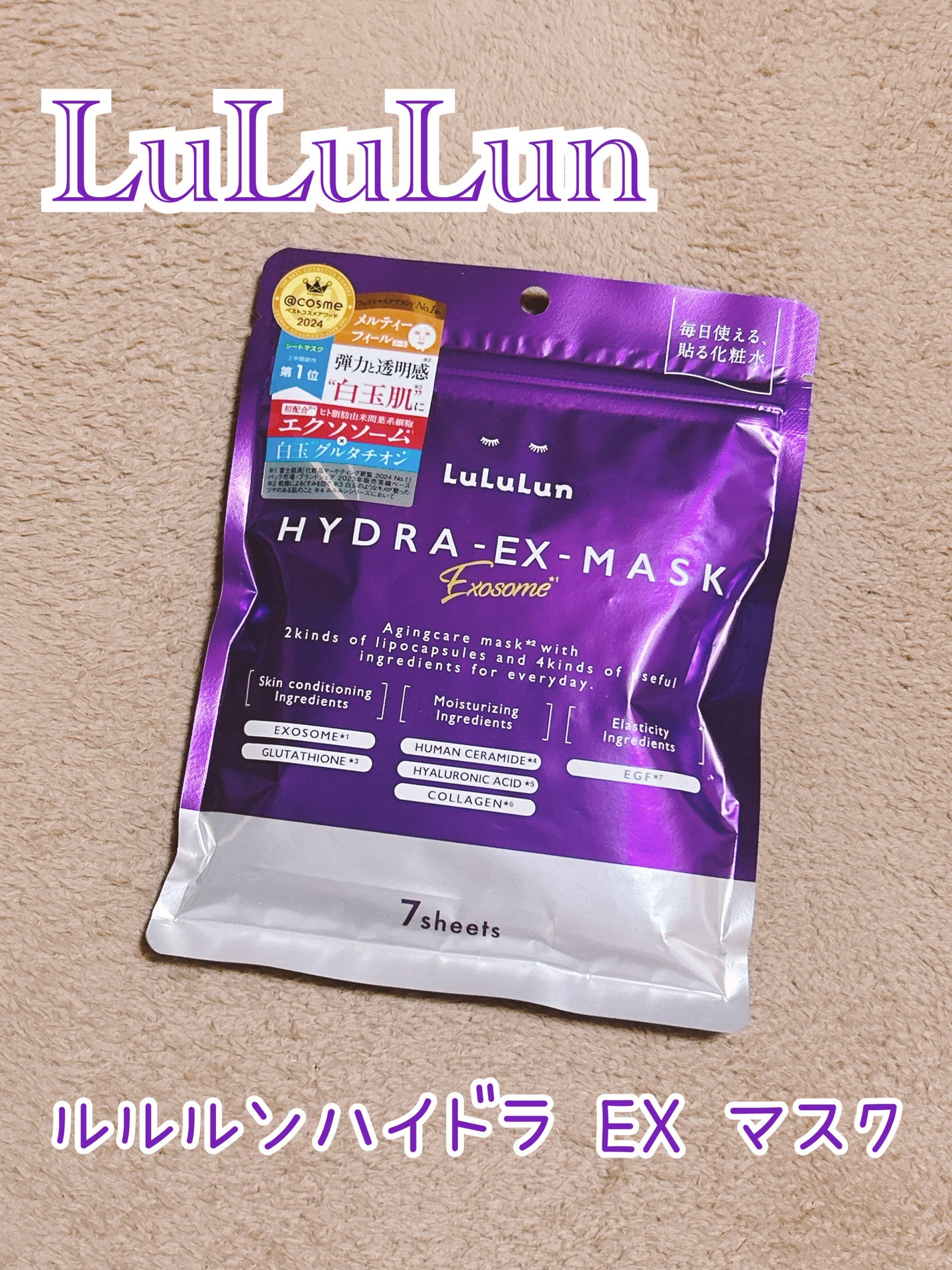 ルルルン ハイドラ EX マスク/ルルルン/シートマスク・パックを使ったクチコミ(1枚目)