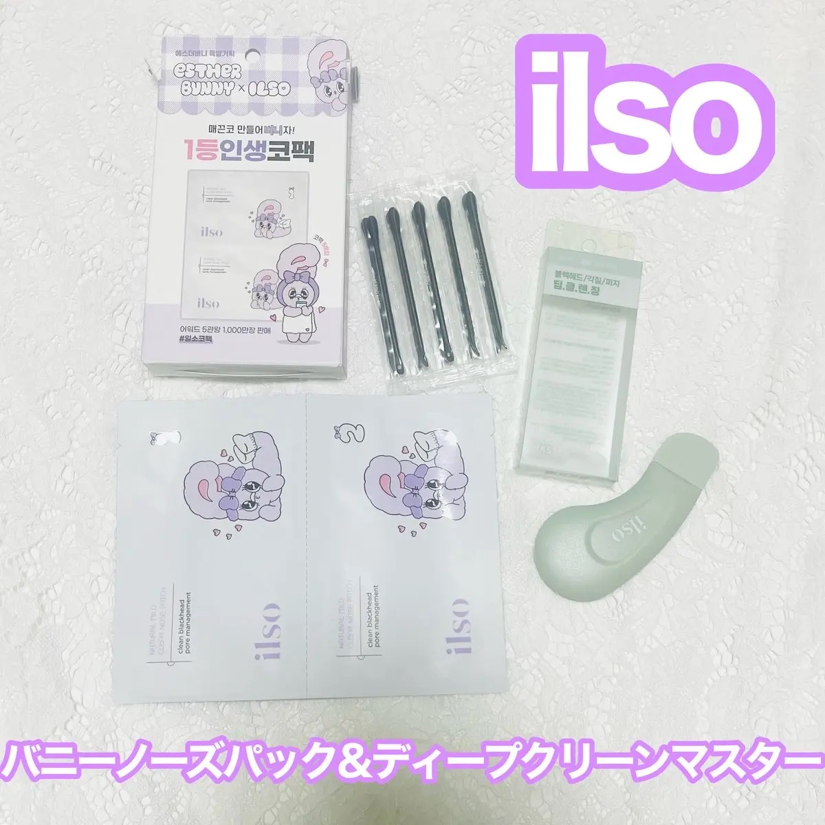 エスターバニーノーズパック/ilso/シートマスク・パックを使ったクチコミ（1枚目）