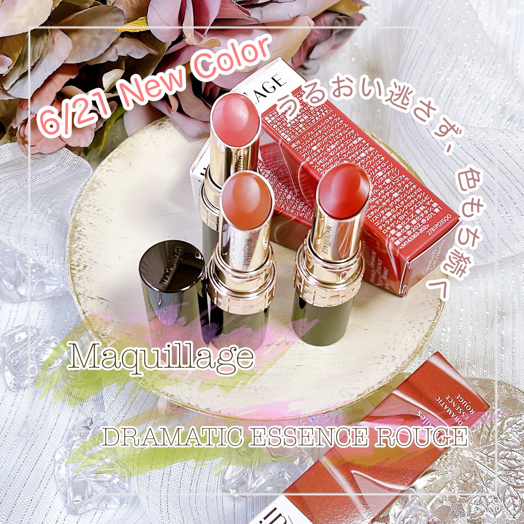 ドラマティックエッセンスルージュ/マキアージュ/口紅を使ったクチコミ（1枚目）