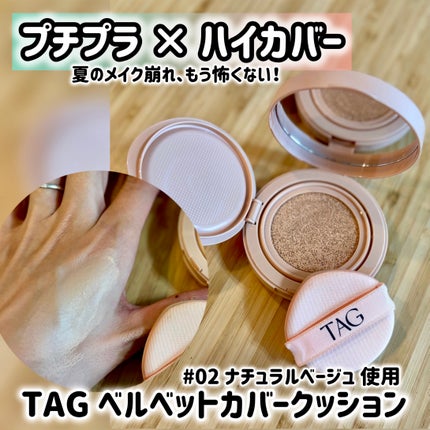 ベルベットカバークッション/TAG/クッションファンデーションを使ったクチコミ(1枚目)