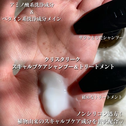 CRYSTALIQ スキャルプケア シャンプー/トリートメント/Crystaliq /市販シャンプーを使ったクチコミ(2枚目)