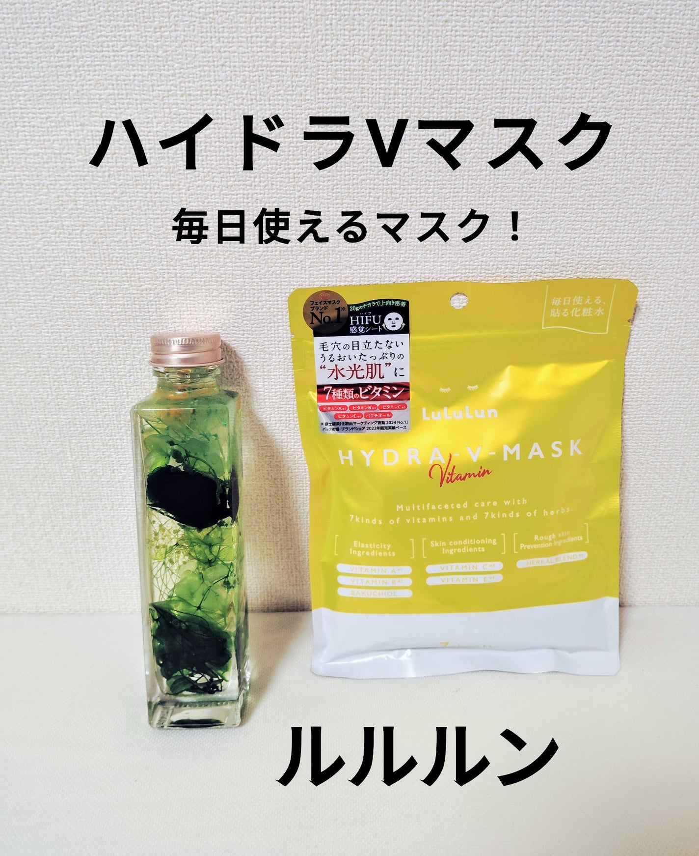 ルルルン ハイドラ V マスク/ルルルン/シートマスク・パックを使ったクチコミ(1枚目)