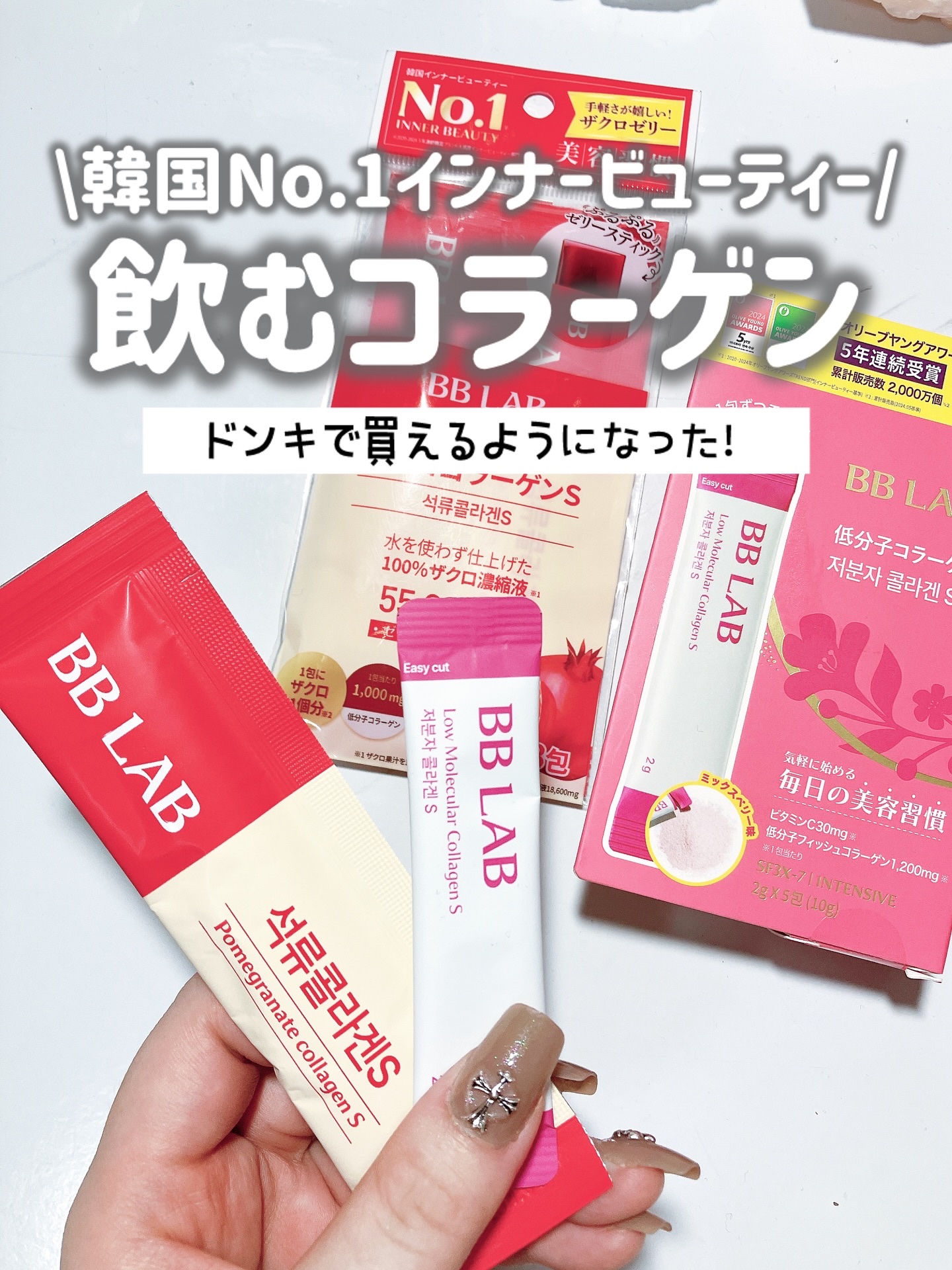 BB LAB 低分子コラーゲンS/BB LAB/美容サプリメントを使ったクチコミ（1枚目）