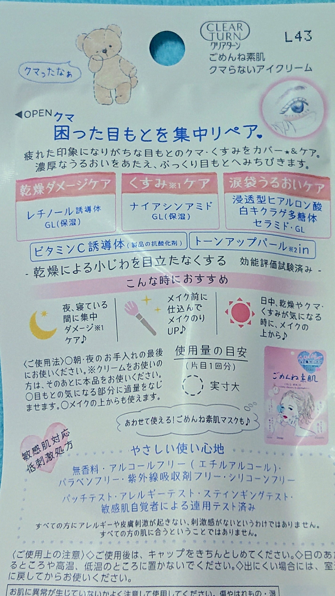 ごめんね素肌 クマらないアイクリーム/クリアターン/アイケア・アイクリームを使ったクチコミ(3枚目)