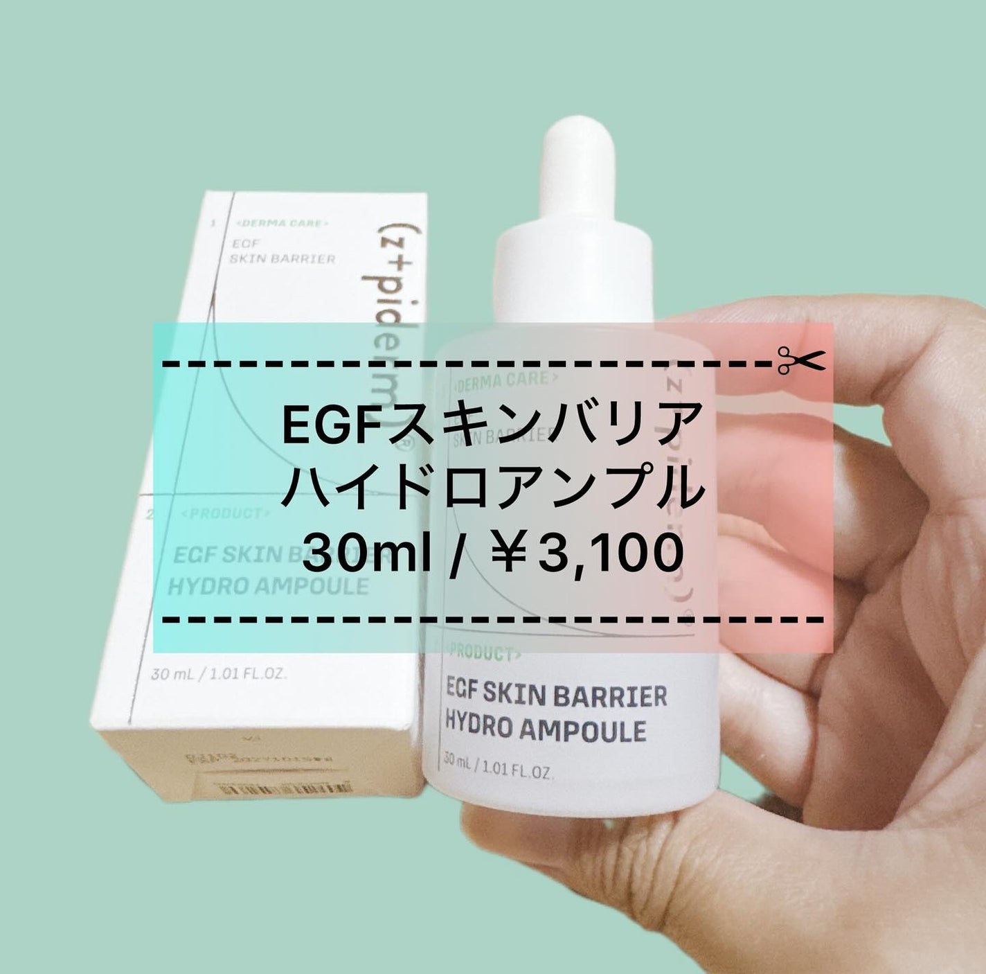 EGFスキンバリアハイドロアンプル/z+piderm/美容液を使ったクチコミ(1枚目)