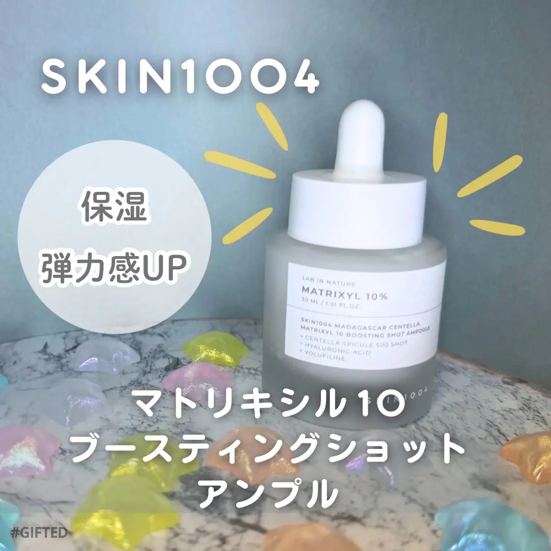 マトリキシル 10 ブースティングショット アンプル/SKIN1004/美容液を使ったクチコミ（1枚目）