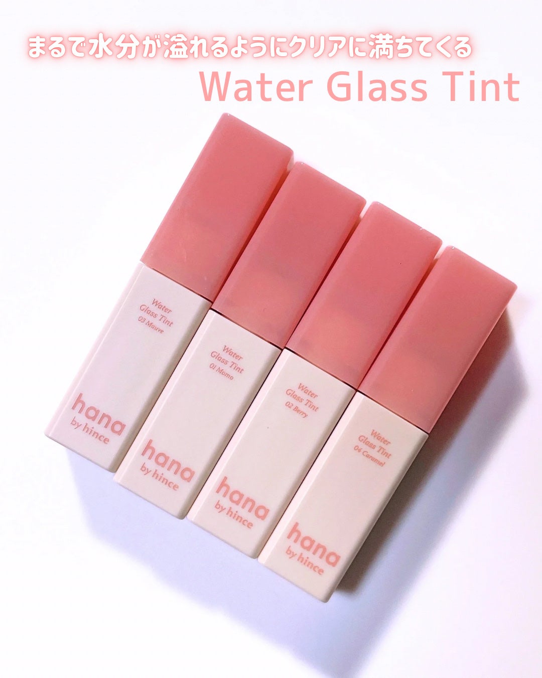 ウォーターグラスティント/hana by hince/口紅を使ったクチコミ(2枚目)