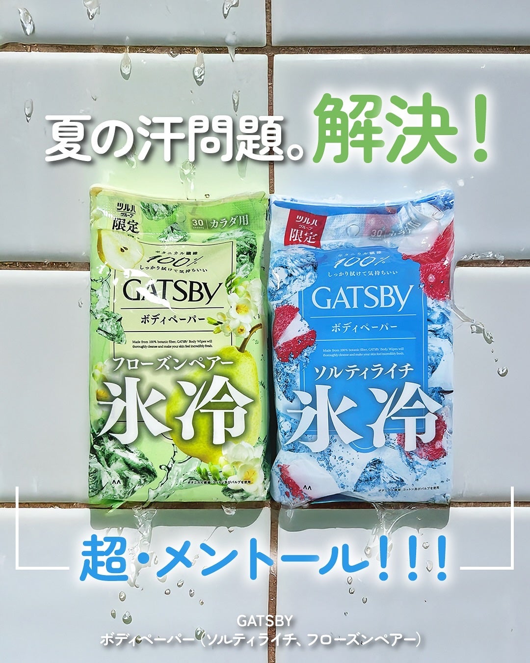 アイスボディペーパー フローズンペアー/ギャツビー/デオドラント・制汗剤を使ったクチコミ(1枚目)