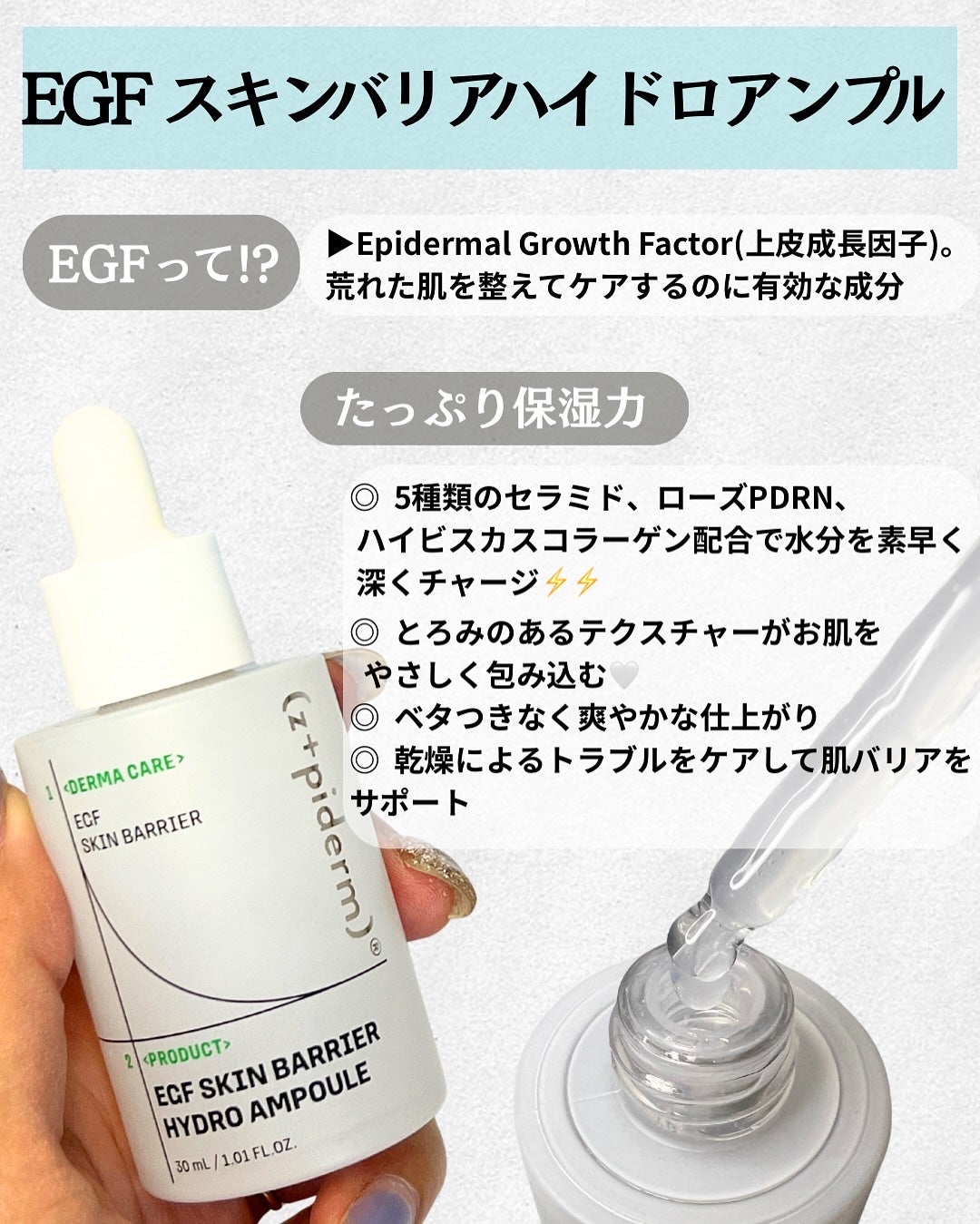 EGFスキンバリアハイドロアンプル/z+piderm/美容液を使ったクチコミ(3枚目)