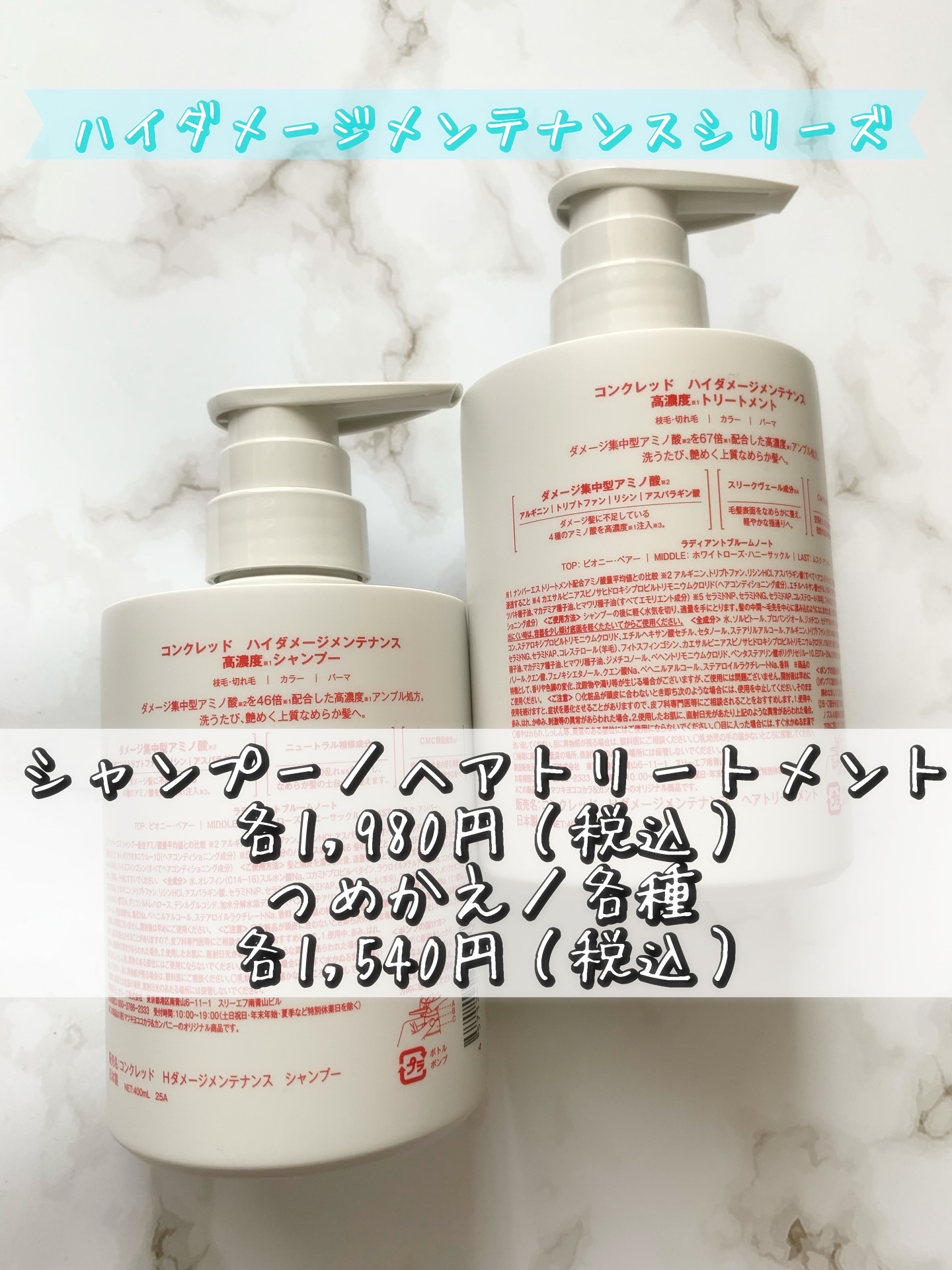 ハイダメージ メンテナンス シャンプー/トリートメント トリートメント 本体/matsukiyo CONCRED/市販シャンプーを使ったクチコミ（2枚目）