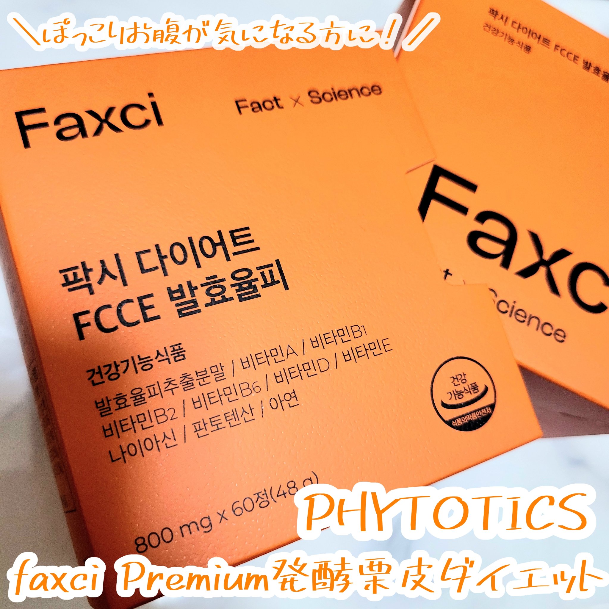 Premium栗皮ダイエット/PHYTOTICS/ボディサプリメントを使ったクチコミ（1枚目）