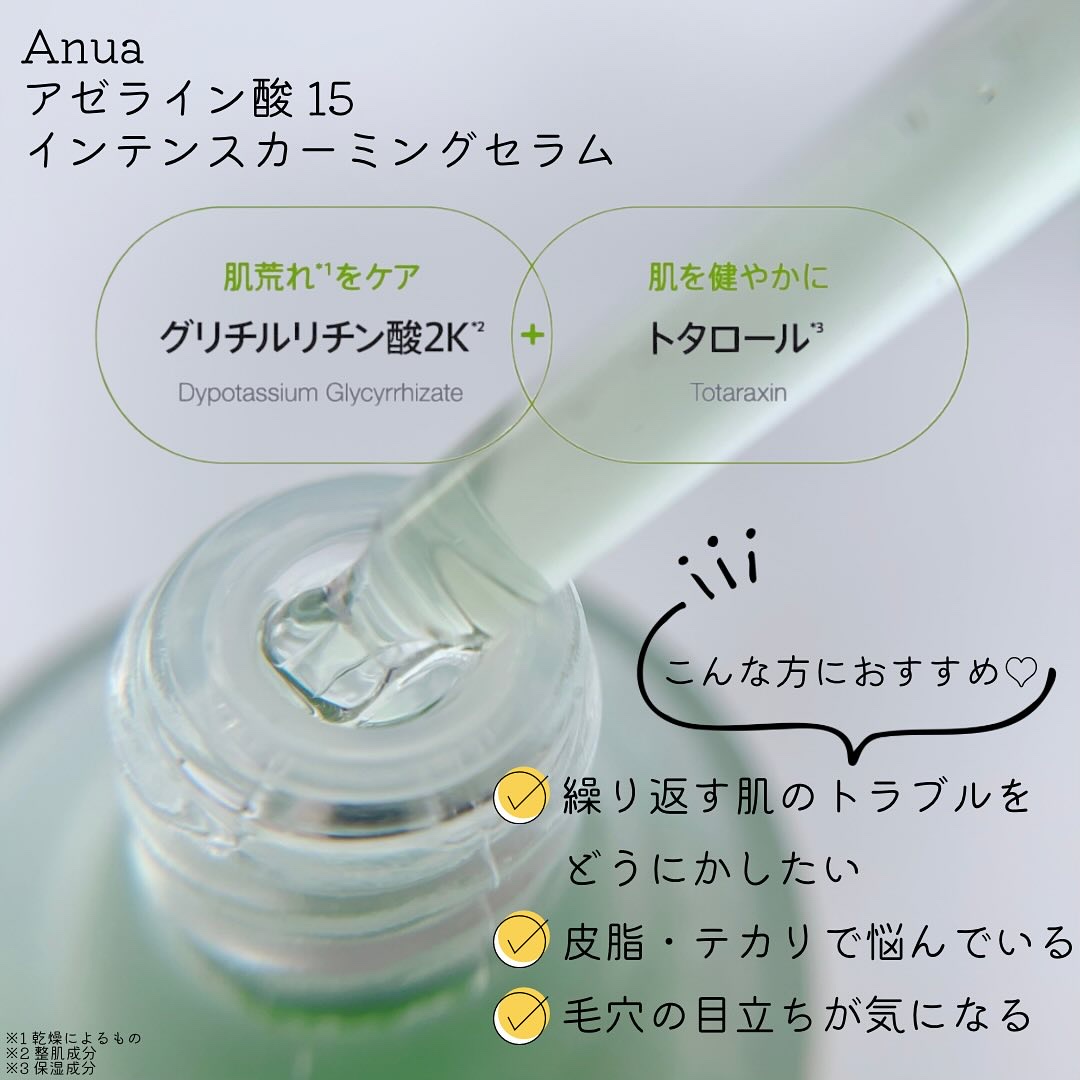 アゼライン酸15 インテンスカーミングセラム/Anua/美容液を使ったクチコミ（2枚目）