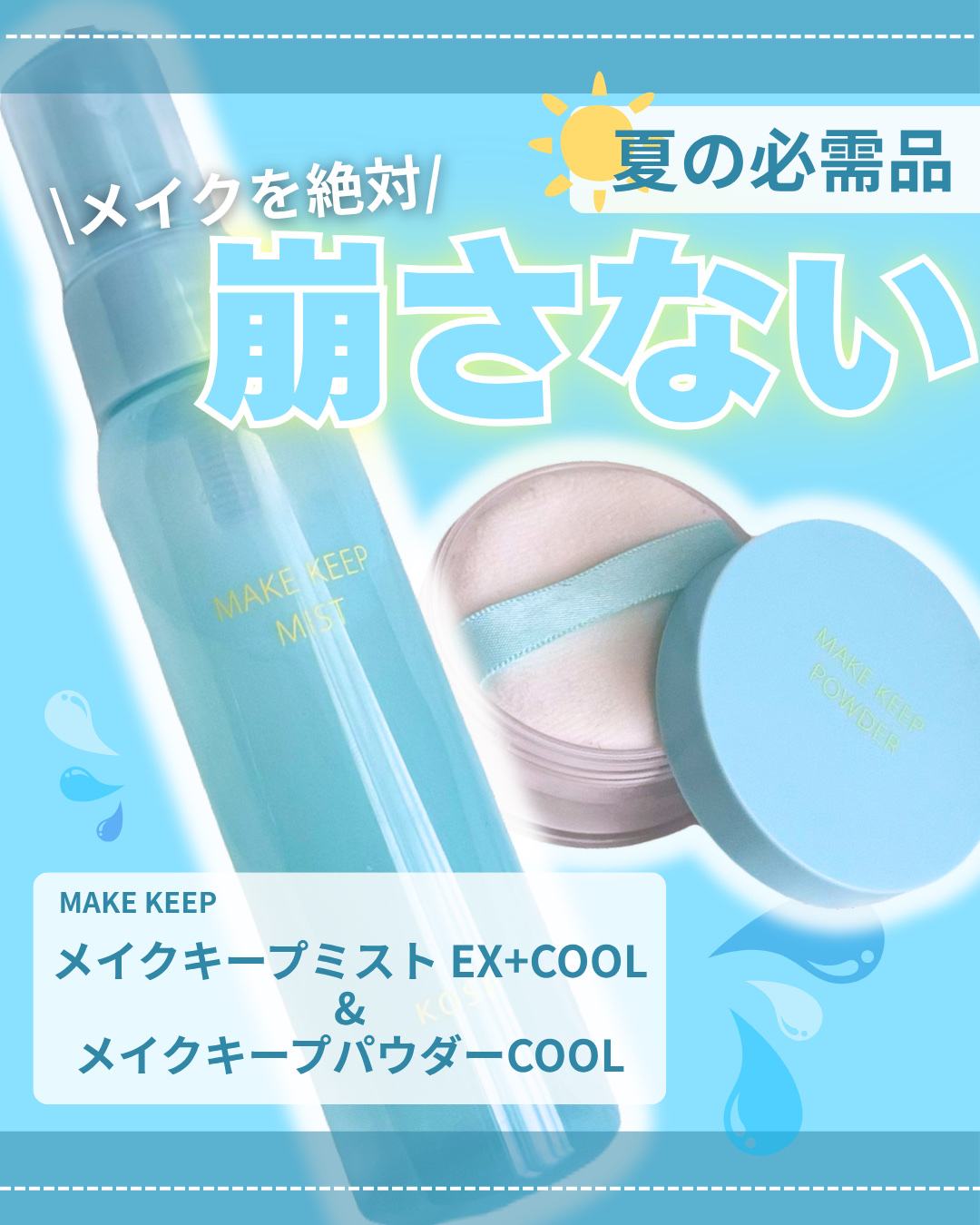 メイク キープ パウダー COOL/コーセーコスメニエンス/ルースパウダーを使ったクチコミ（1枚目）