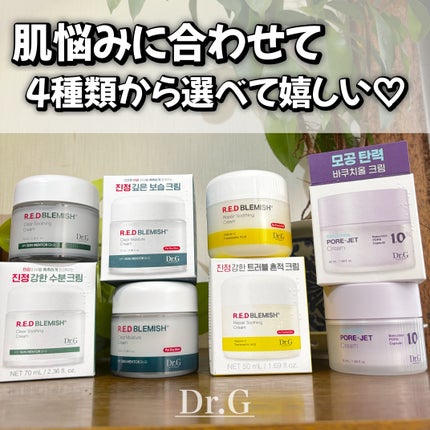 レッドブレミッシュ クリアスージングクリーム/Dr.G/フェイスクリームを使ったクチコミ(6枚目)