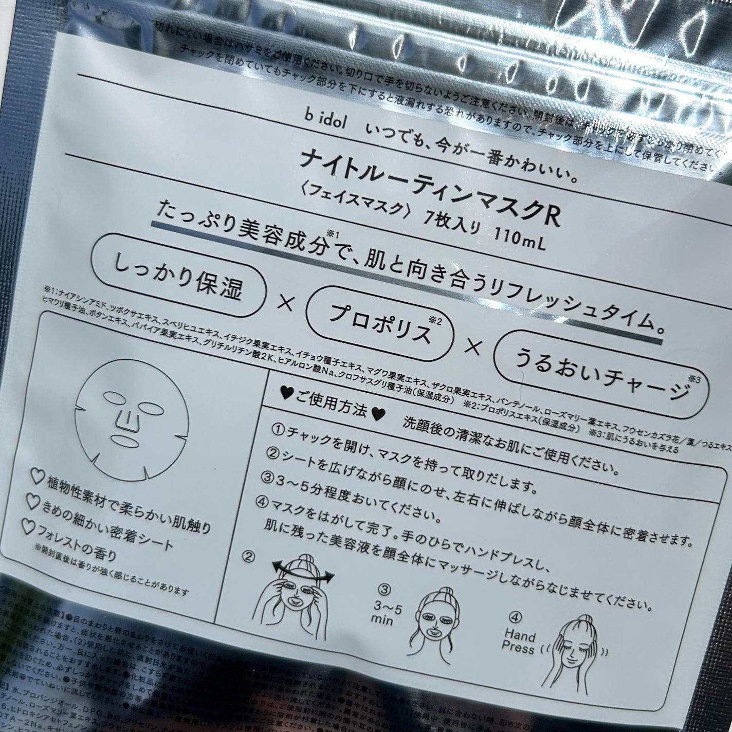 ナイトルーティンマスクR/b idol/シートマスク・パックを使ったクチコミ(5枚目)